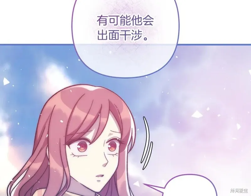我的女兒是最終的boss,第139话,第170张