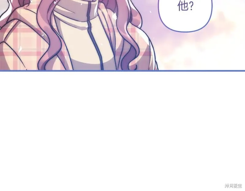 我的女兒是最終的boss,第139话,第171张