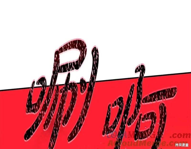 我的女兒是最終的boss,第139话,第193张