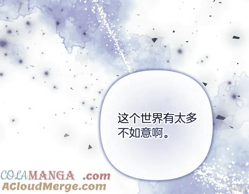 我的女兒是最終的boss,第139话,第205张