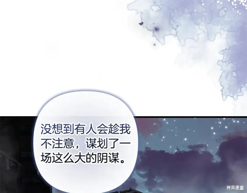 我的女兒是最終的boss,第139话,第206张