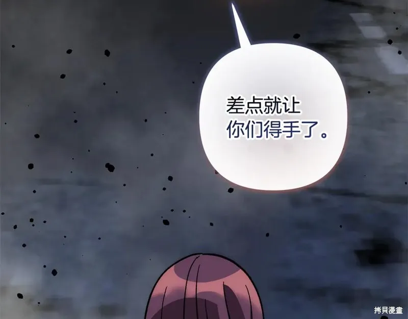 我的女兒是最終的boss,第139话,第208张