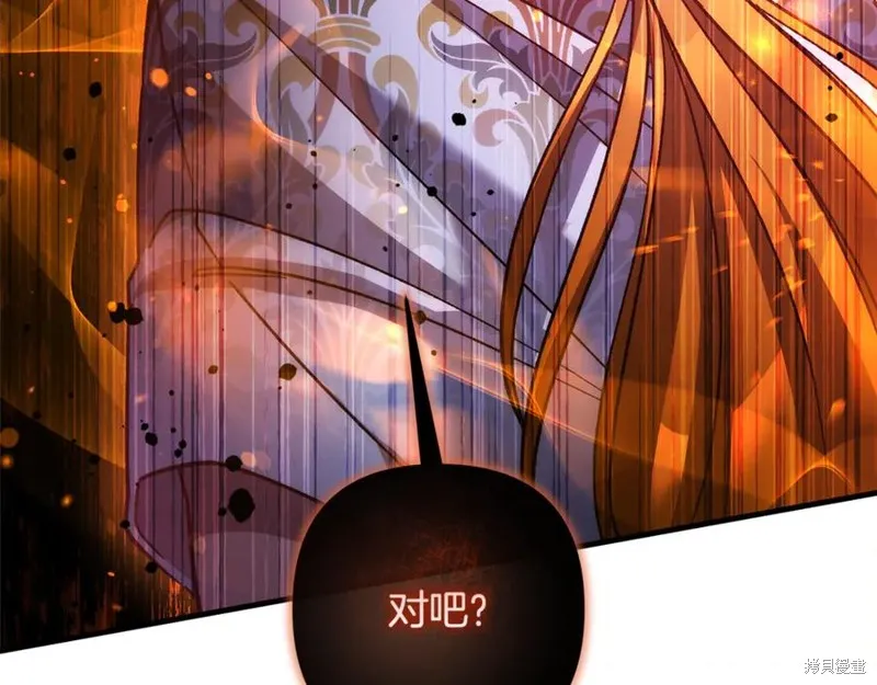 我的女兒是最終的boss,第139话,第212张