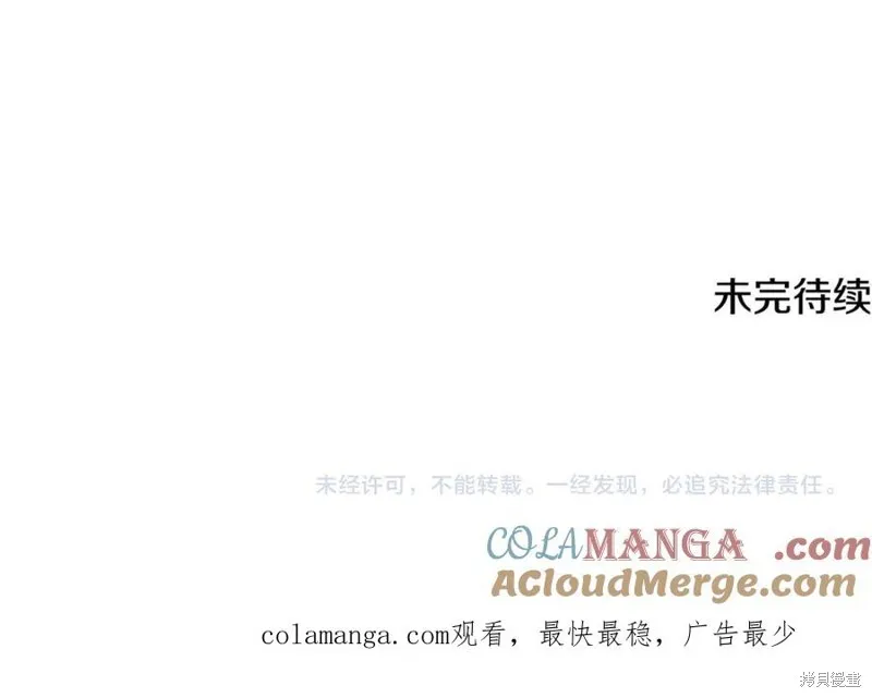 我的女兒是最終的boss,第139话,第217张