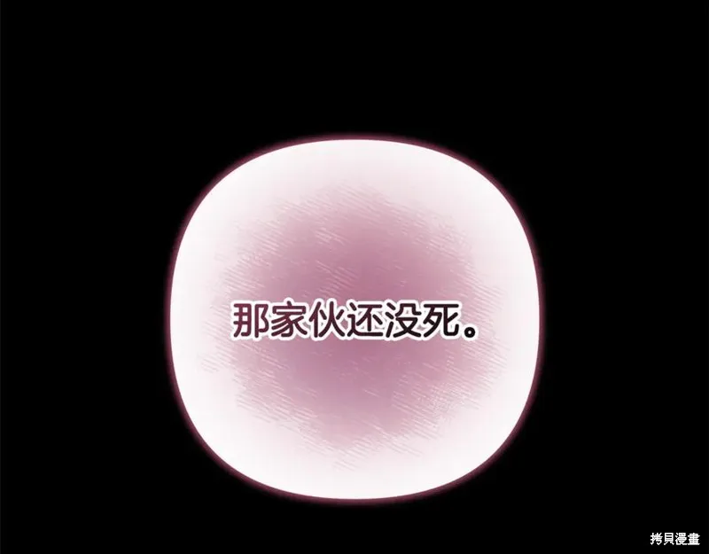我的女兒是最終的boss,第139话,第23张