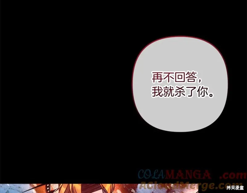 我的女兒是最終的boss,第139话,第37张