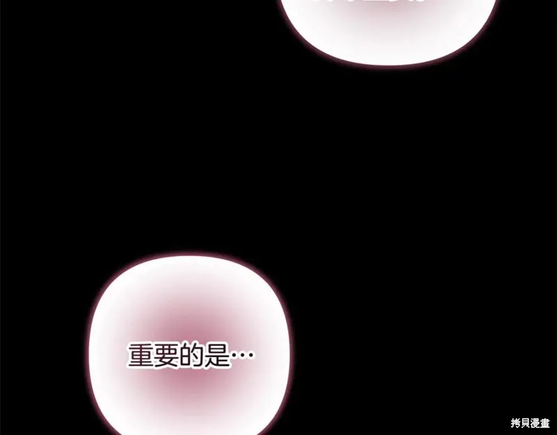 我的女兒是最終的boss,第139话,第39张
