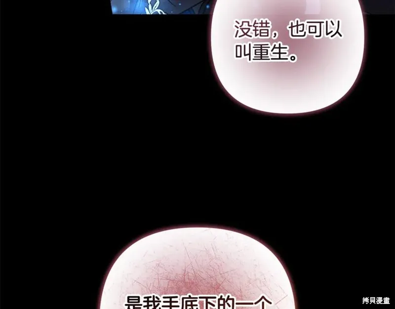 我的女兒是最終的boss,第139话,第46张
