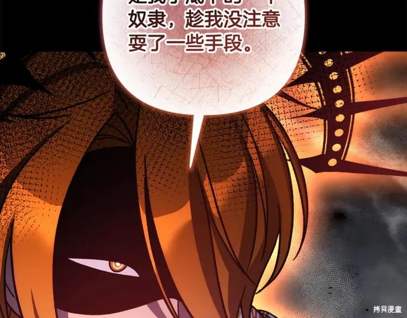 我的女兒是最終的boss,第139话,第47张