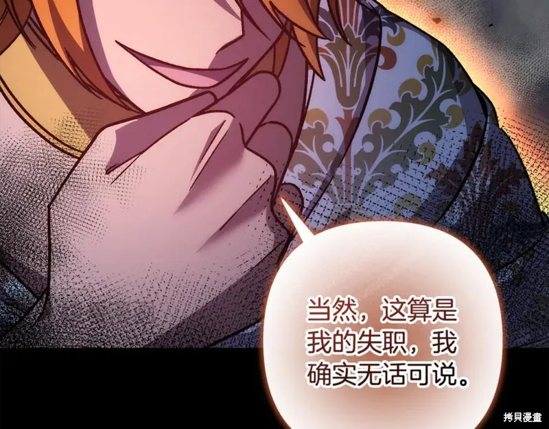 我的女兒是最終的boss,第139话,第48张
