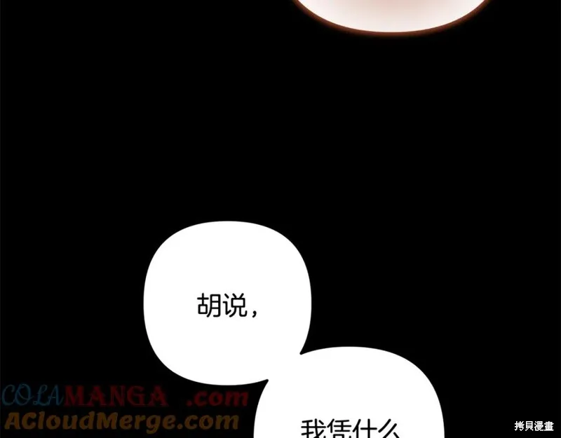 我的女兒是最終的boss,第139话,第49张