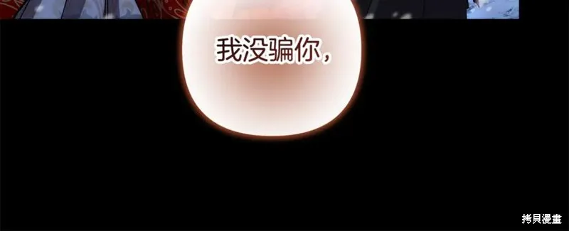 我的女兒是最終的boss,第139话,第51张