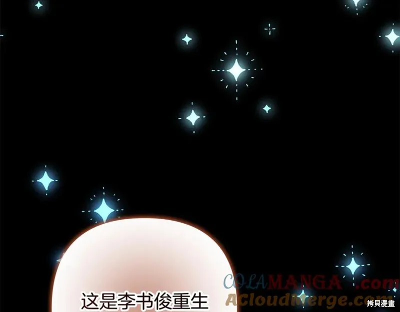 我的女兒是最終的boss,第139话,第61张