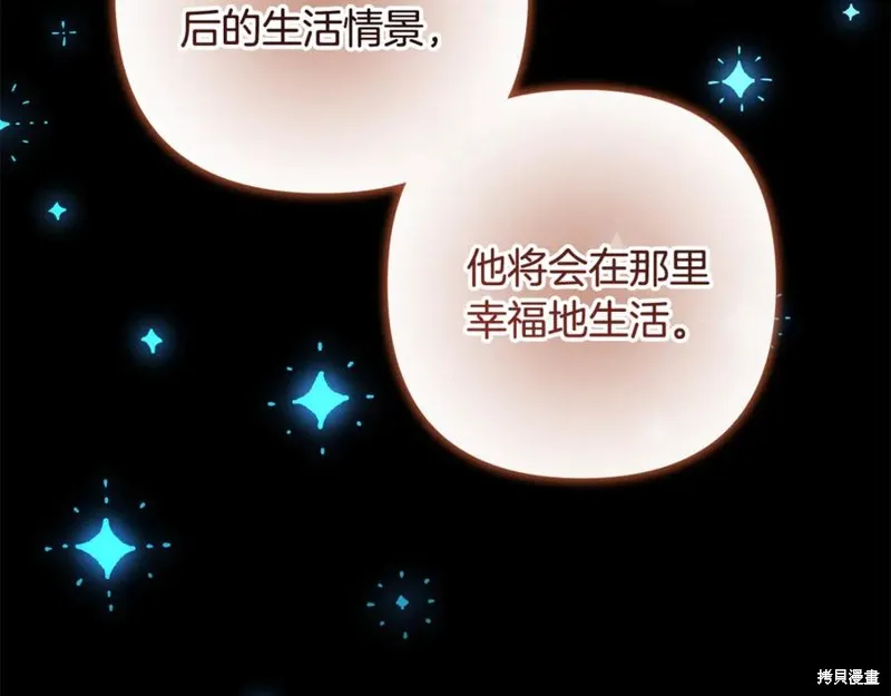 我的女兒是最終的boss,第139话,第62张