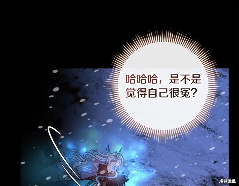我的女兒是最終的boss,第139话,第74张