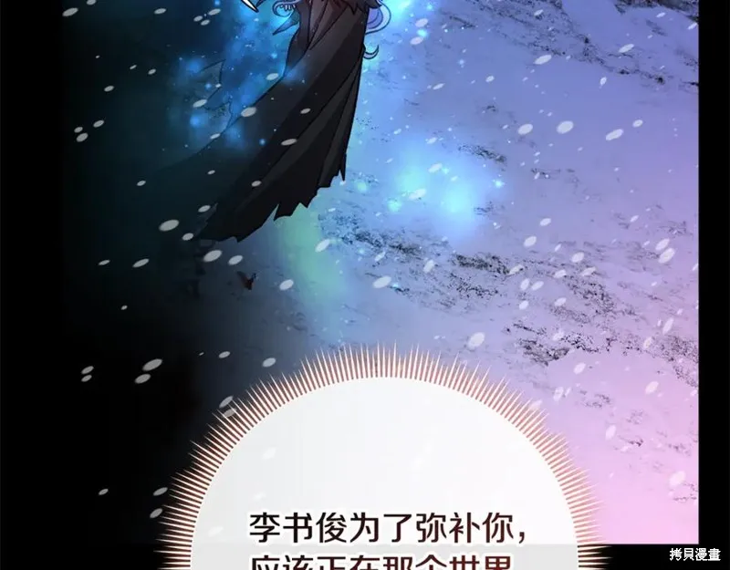 我的女兒是最終的boss,第139话,第75张