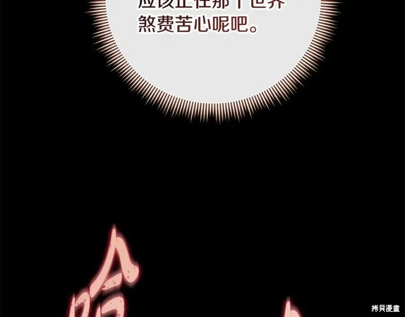 我的女兒是最終的boss,第139话,第76张