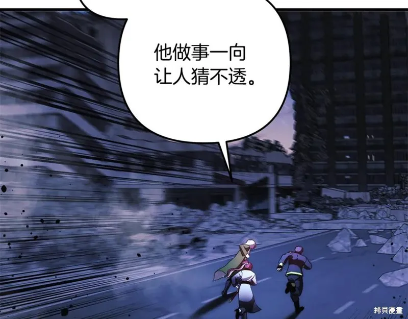 我的女兒是最終的boss,第140话,第10张