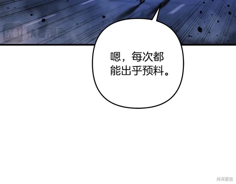 我的女兒是最終的boss,第140话,第11张