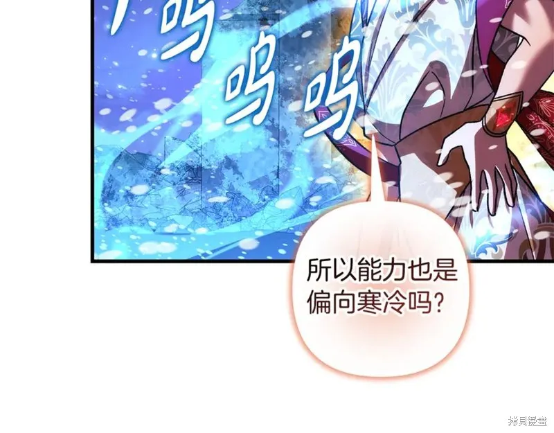 我的女兒是最終的boss,第140话,第111张