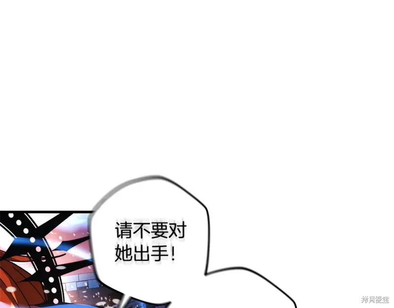 我的女兒是最終的boss,第140话,第112张