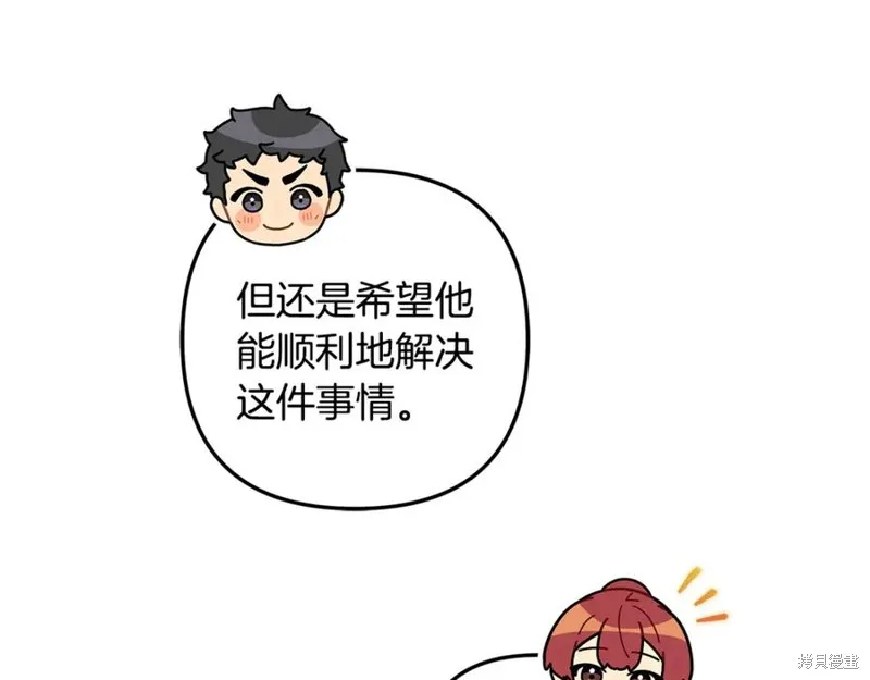 我的女兒是最終的boss,第140话,第12张