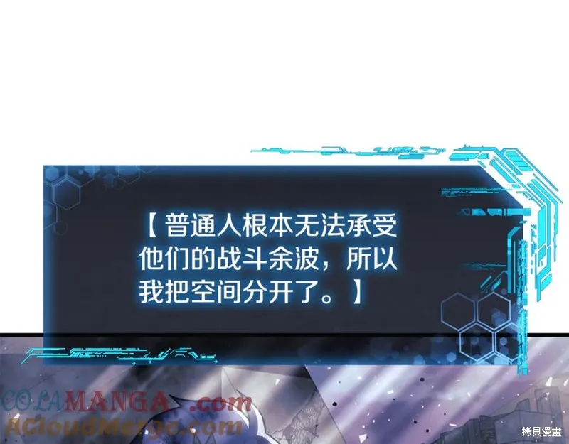 我的女兒是最終的boss,第140话,第149张