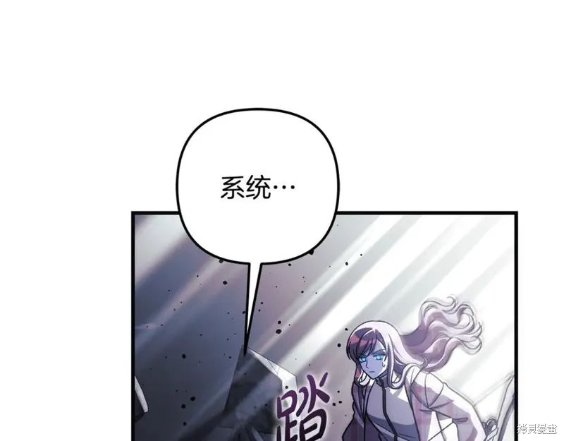 我的女兒是最終的boss,第140话,第151张