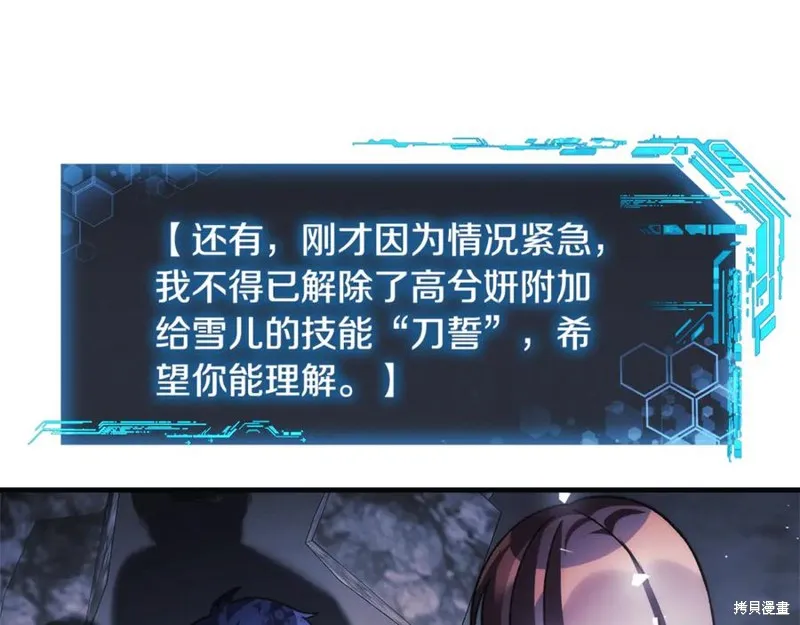 我的女兒是最終的boss,第140话,第154张