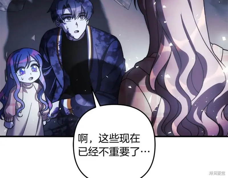我的女兒是最終的boss,第140话,第155张