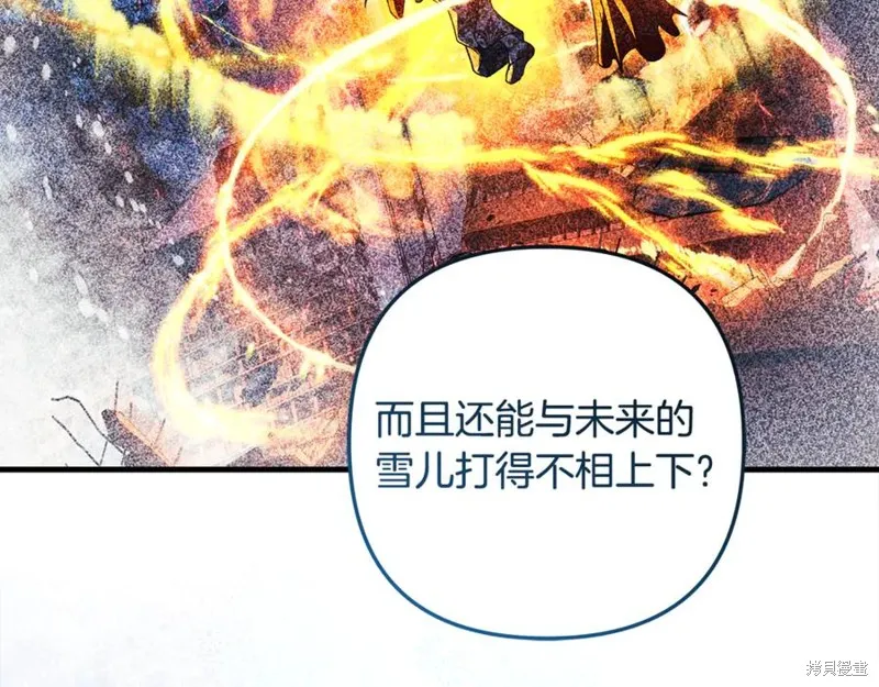 我的女兒是最終的boss,第140话,第160张