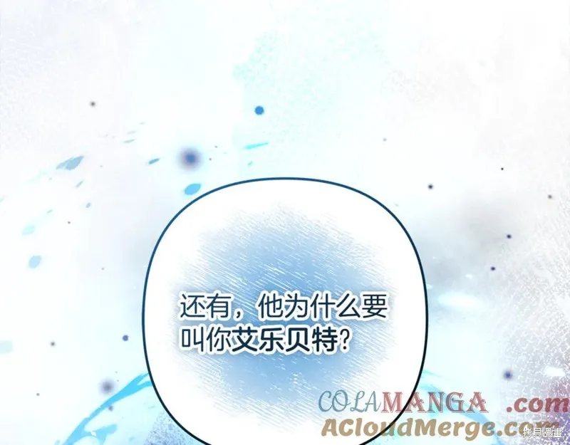 我的女兒是最終的boss,第140话,第161张