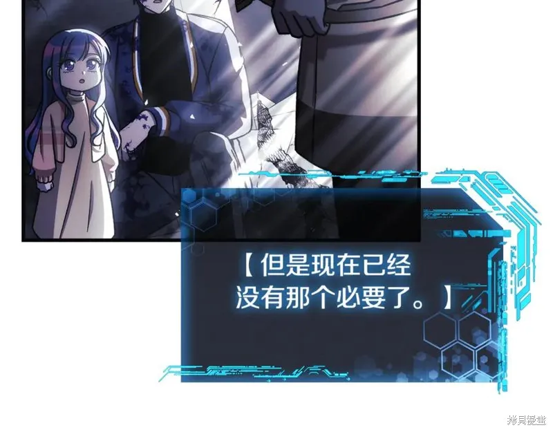 我的女兒是最終的boss,第140话,第167张