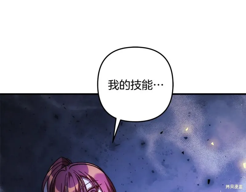 我的女兒是最終的boss,第140话,第18张