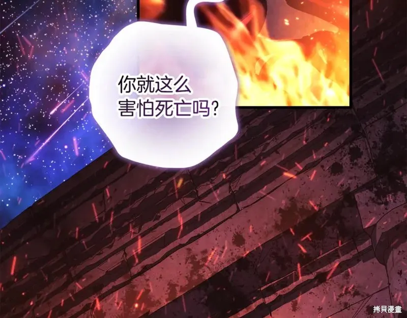 我的女兒是最終的boss,第140话,第180张