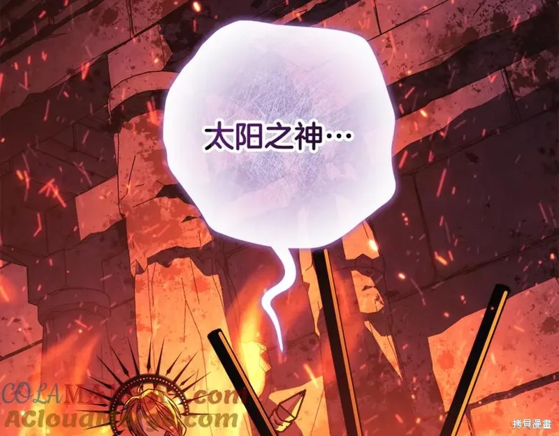 我的女兒是最終的boss,第140话,第181张