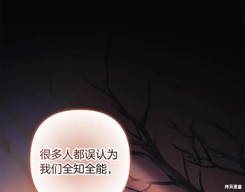 我的女兒是最終的boss,第140话,第186张