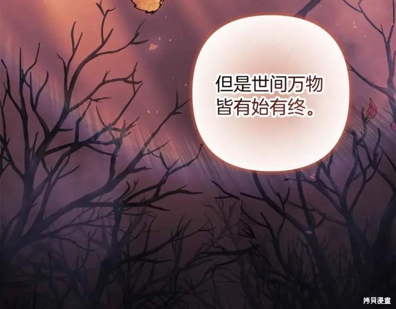我的女兒是最終的boss,第140话,第188张