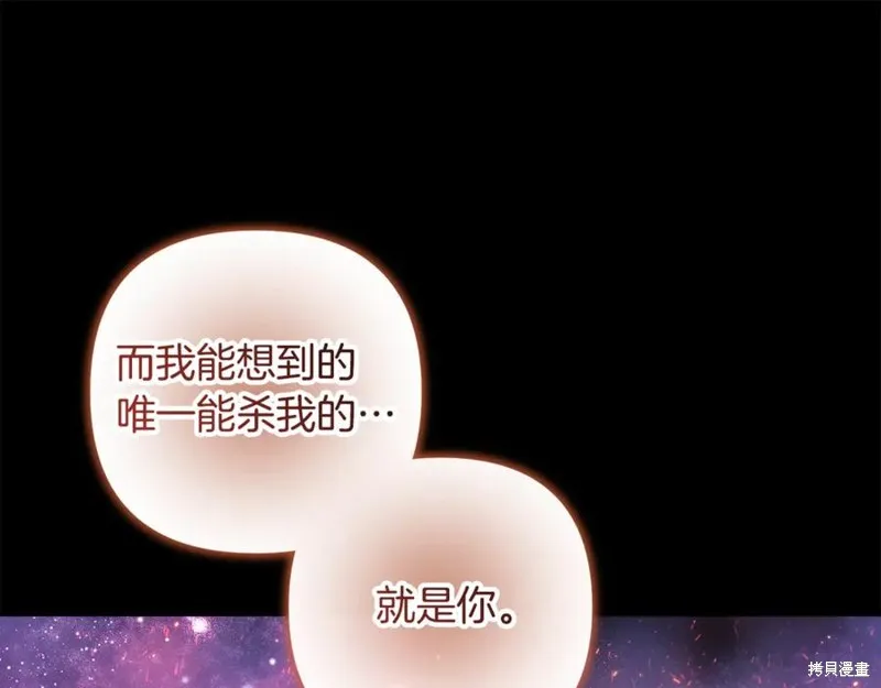 我的女兒是最終的boss,第140话,第192张