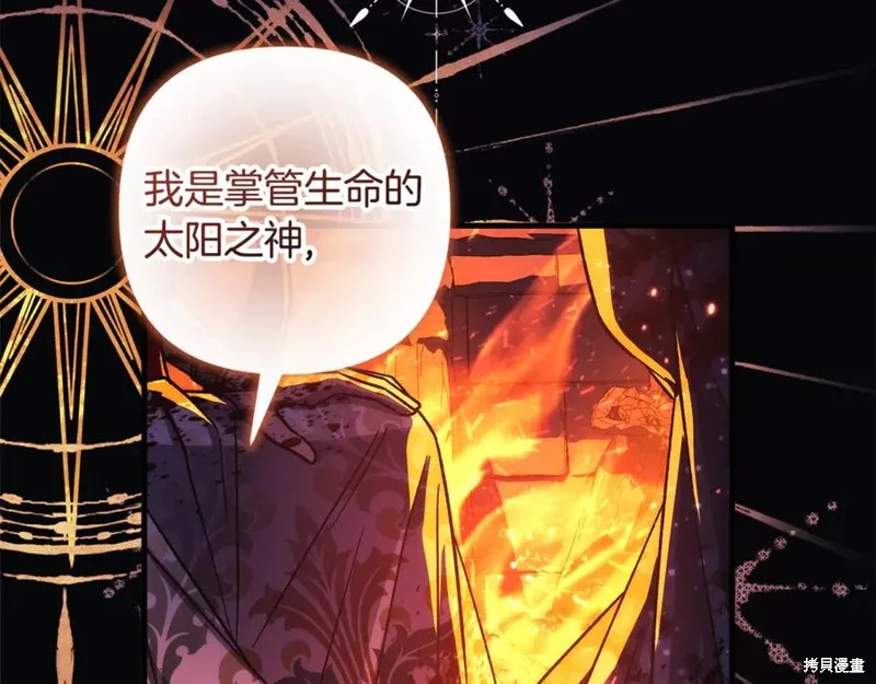 我的女兒是最終的boss,第140话,第194张