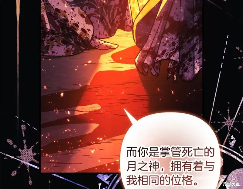 我的女兒是最終的boss,第140话,第195张