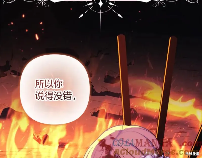 我的女兒是最終的boss,第140话,第197张