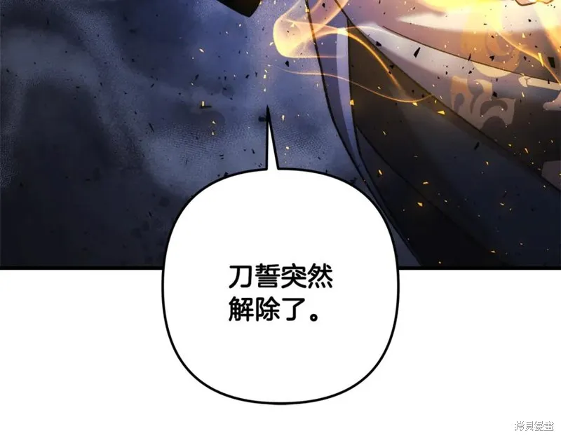 我的女兒是最終的boss,第140话,第20张