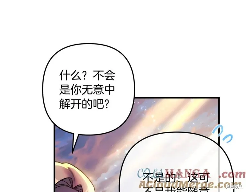 我的女兒是最終的boss,第140话,第21张