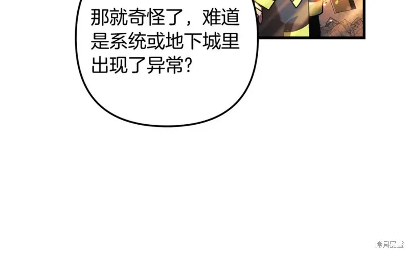我的女兒是最終的boss,第140话,第23张