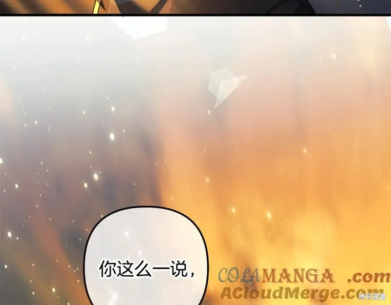 我的女兒是最終的boss,第140话,第25张