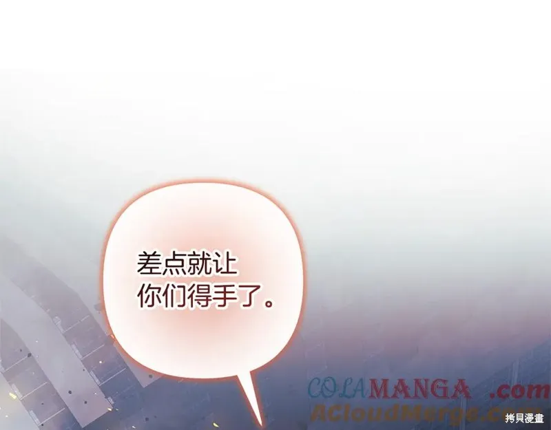 我的女兒是最終的boss,第140话,第33张