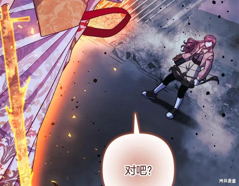 我的女兒是最終的boss,第140话,第35张