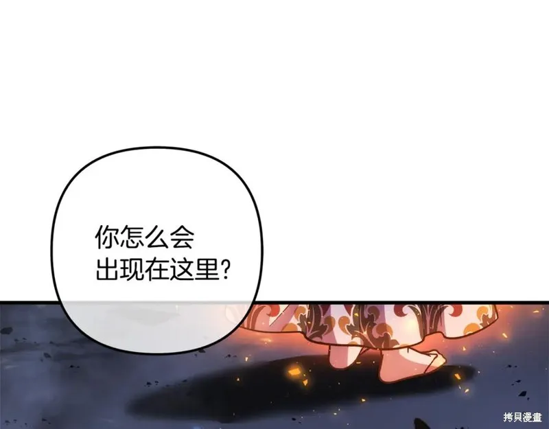 我的女兒是最終的boss,第140话,第43张