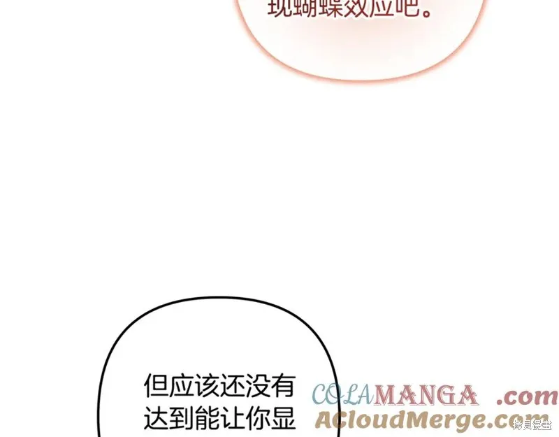 我的女兒是最終的boss,第140话,第45张